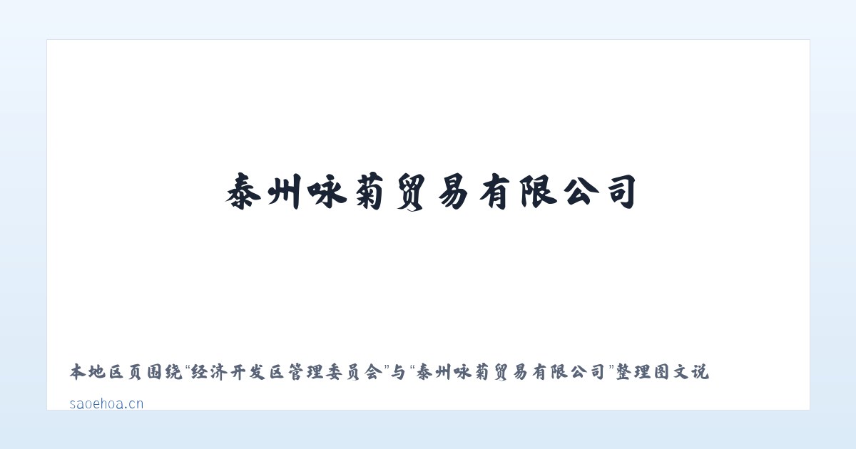印江土家族苗族自治县 - 泰州咏菊贸易有限公司 主图